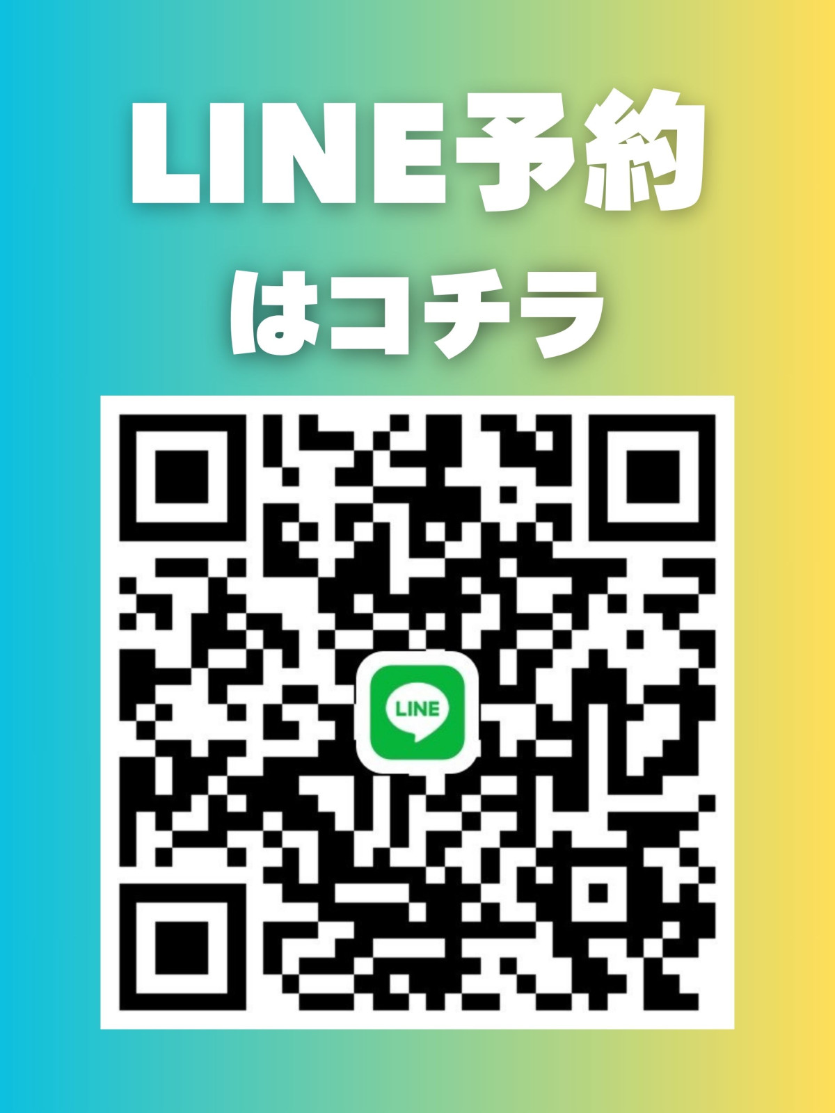 LINE予約