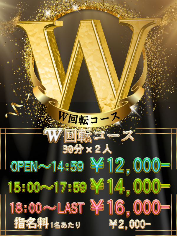 ★ｗ回転