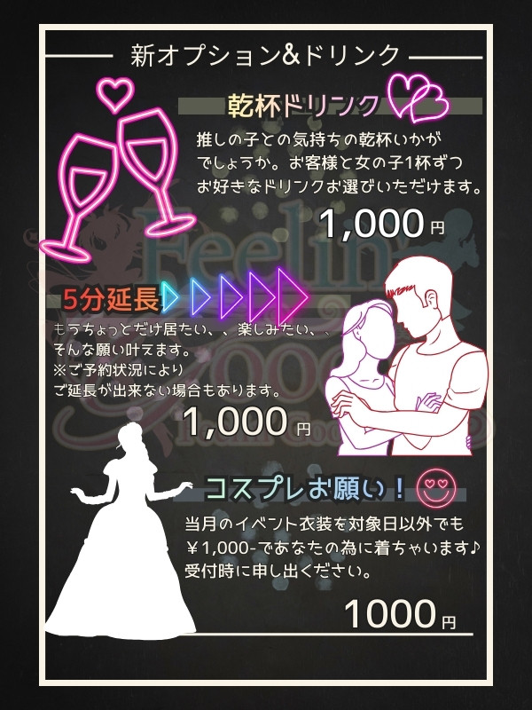 新オプション&ドリンク