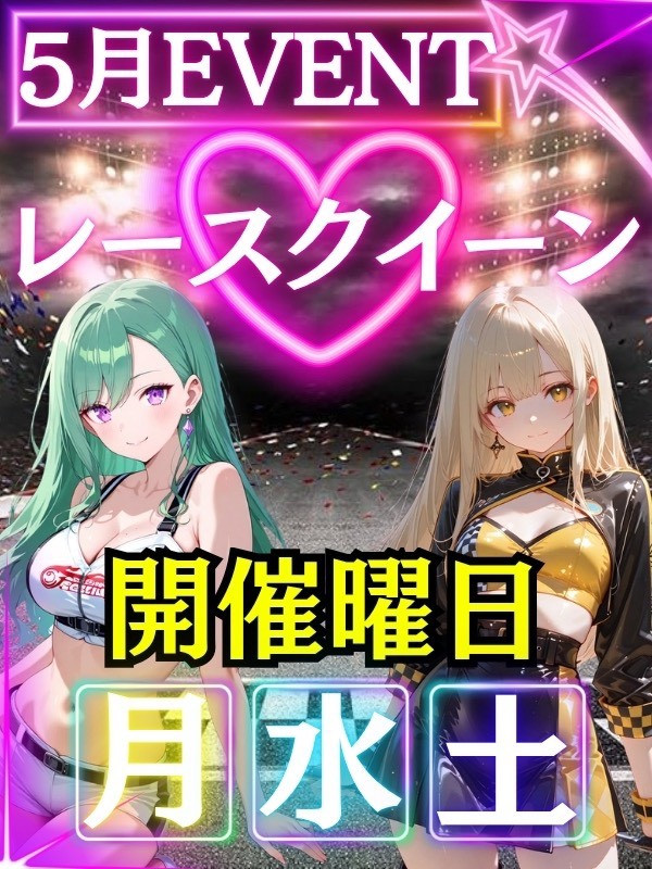 レースクイーン