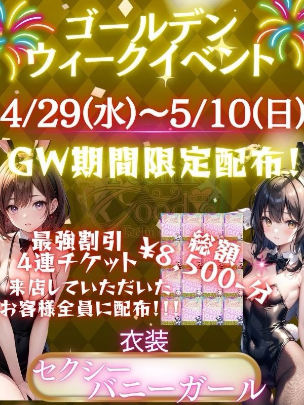 ゴールデンウィークイベント