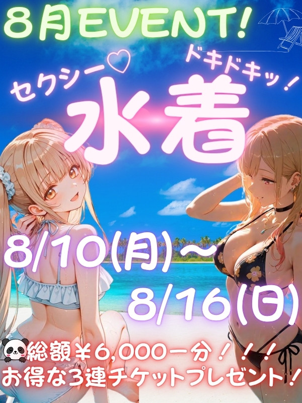 水着イベント