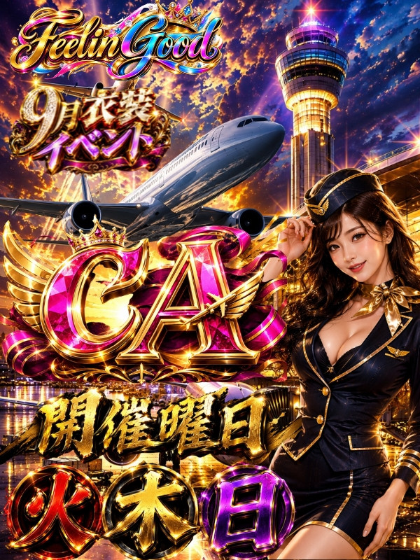 9月イベント