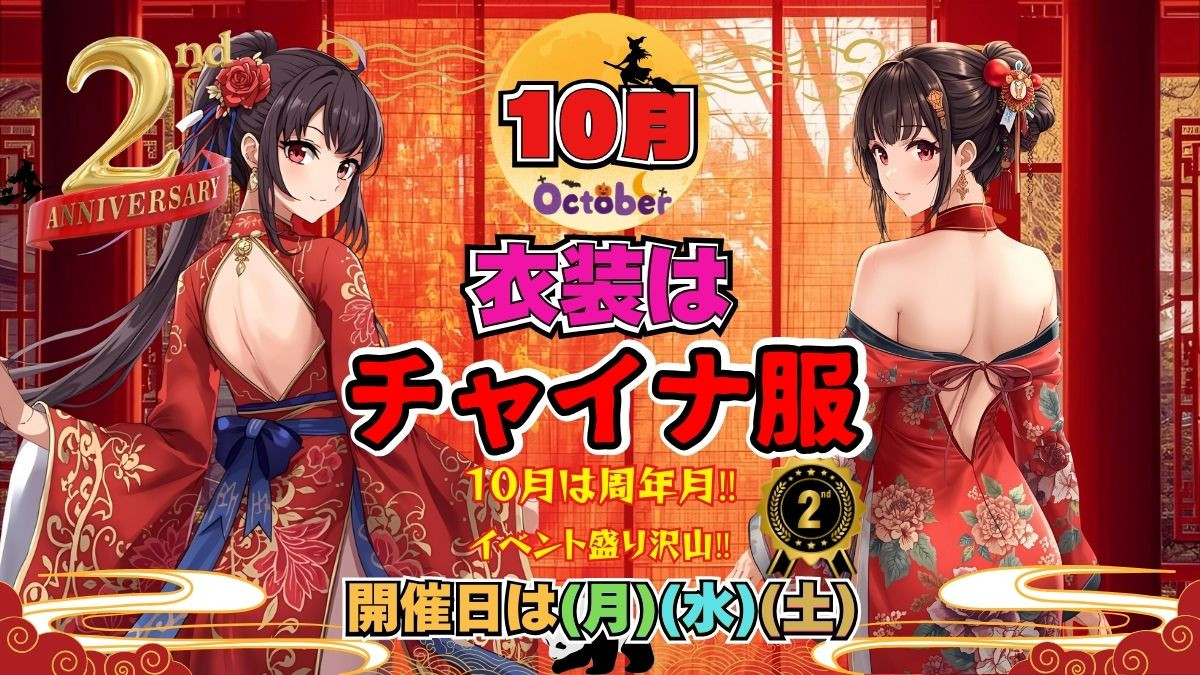 10月イベント