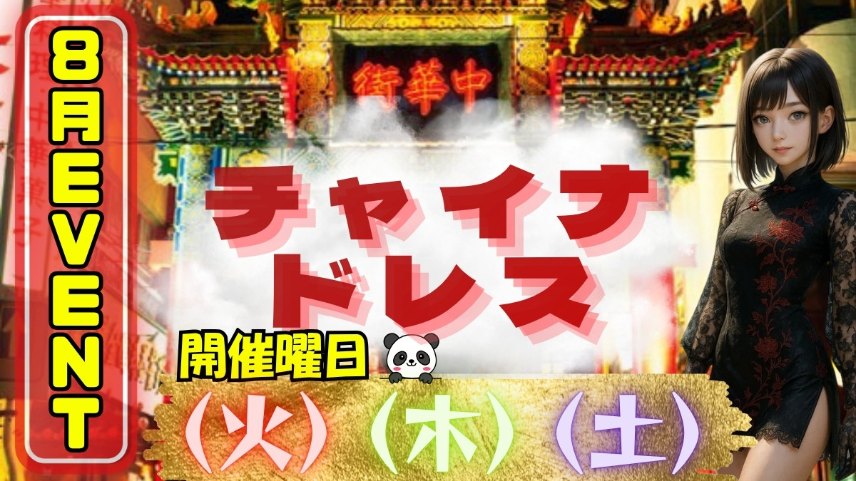 8月イベント