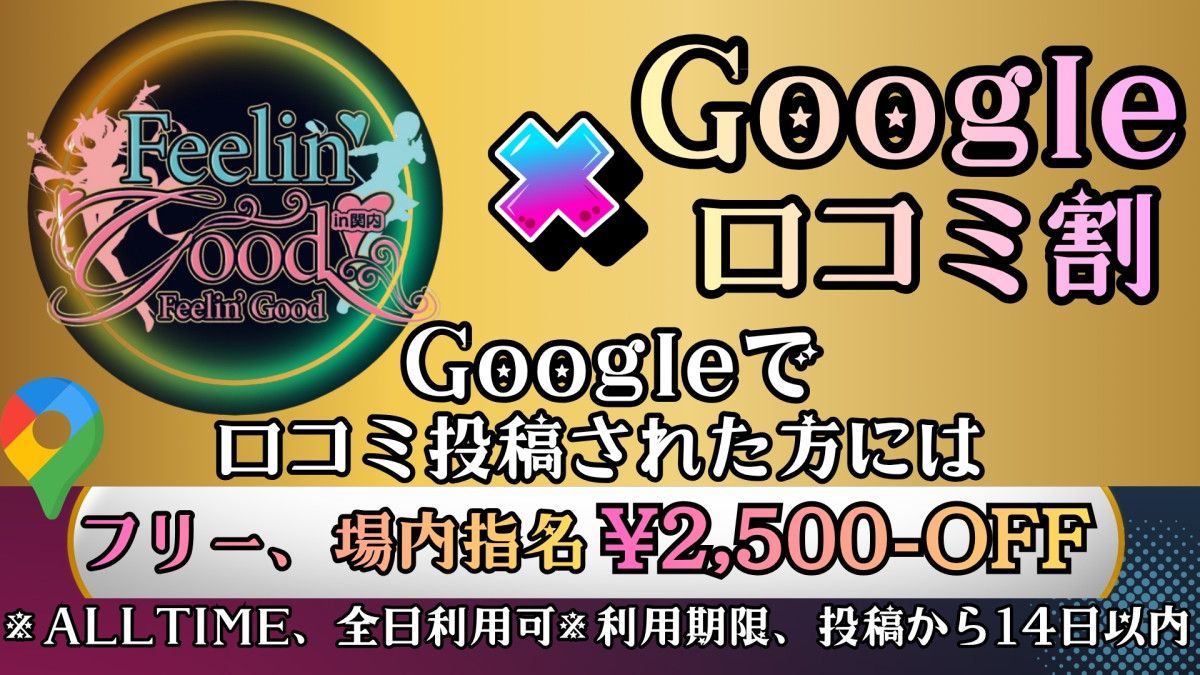 Google口コミ割