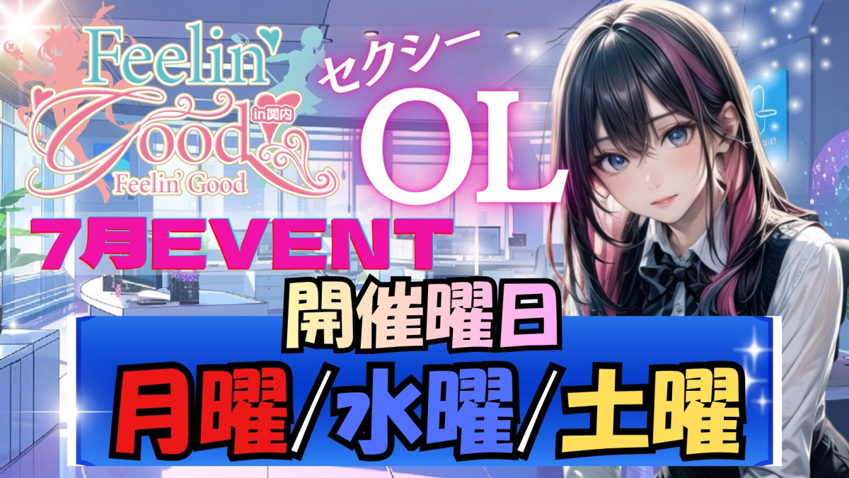 7月イベント