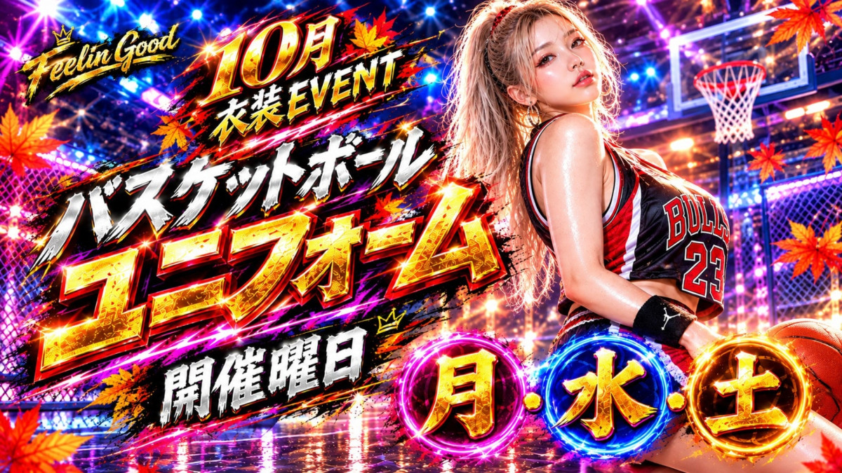10月イベント